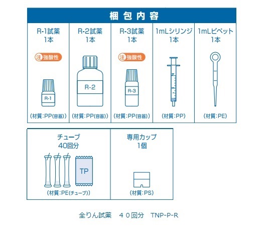 1-2551-32 全りん試薬（高圧分解） TNP-P-R共立理化学研究所