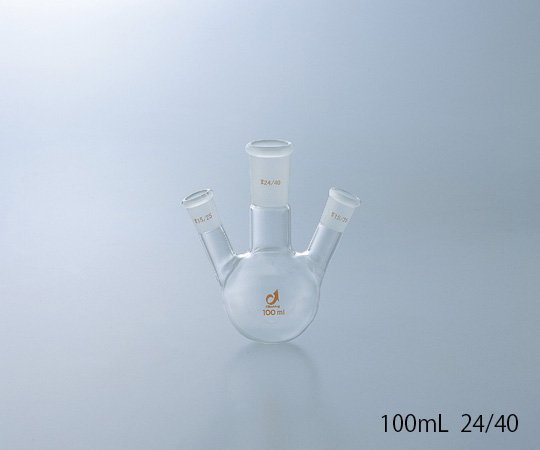 1-4361-02 共通摺合三つ口フラスコ 200mL 0080-03-10クライミング