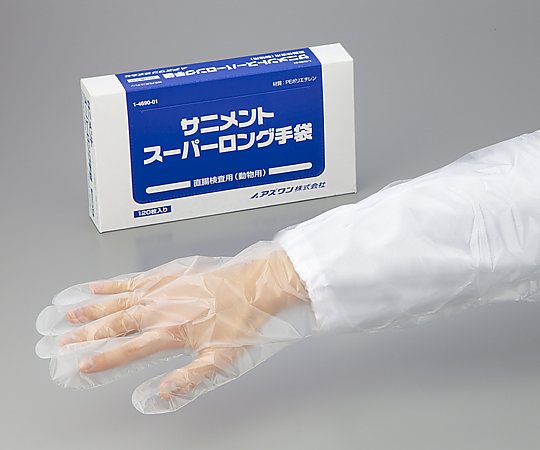【サンプルあり】1-4690-01 サニメントスーパーロング手袋 120枚入り アズワン 【サンプルあり】1-4690-01 サニメントスーパーロング手袋 120枚入り アズワン