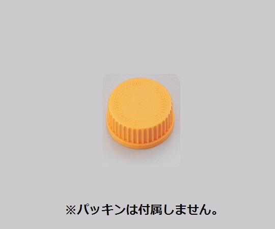 1-4995-01 メディウム瓶交換キャップ オレンジ GL-32 1395-32LTC>