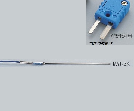 1-5482-08 専用センサー K熱電対 IMT-3Kアズワン
