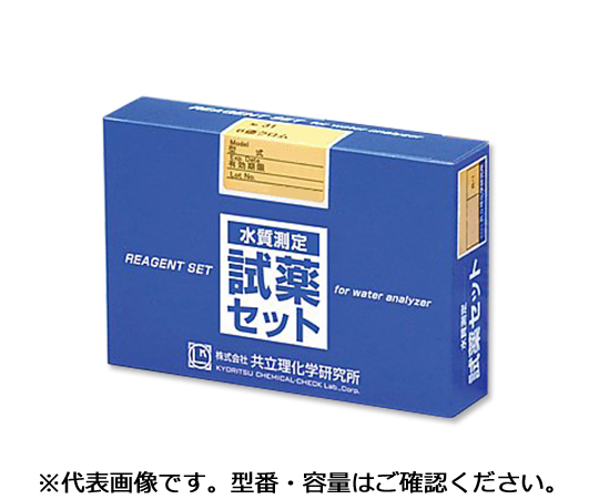 1-5496-01 水質測定用試薬セット No.24 アルミニウム LR-Al共立理化学研究所