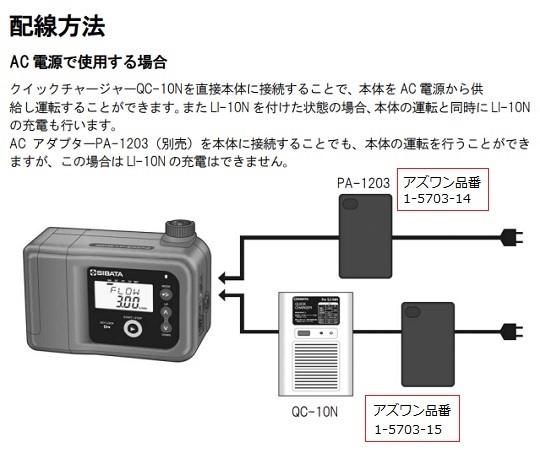 1-5703-15 ミニポンプ用クイックチャージャー DC-DC QC-10N柴田科学