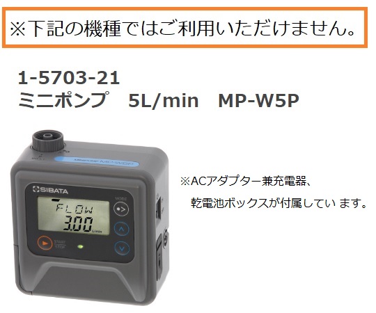 1-5703-15 ミニポンプ用クイックチャージャー DC-DC QC-10N柴田科学