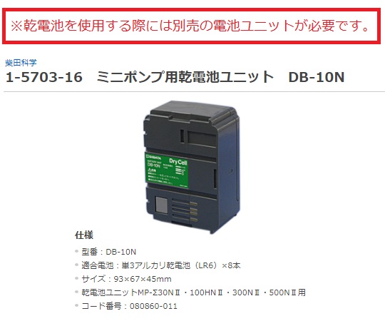 1-5703-31 ミニポンプ 吸引型 MP-Σ100HNⅡ型 QC10N付 MP-Σ100HNⅡ QC-10N付柴田科学