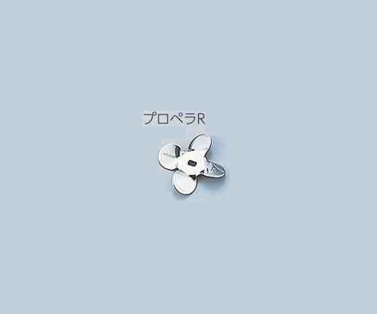 1-7125-21 汎用撹拌翼 プロペラR Ti先端(チタン製) スリーワンモータ 1-7125-21 汎用撹拌翼 プロペラR Ti先端(チタン製) スリーワンモータ
