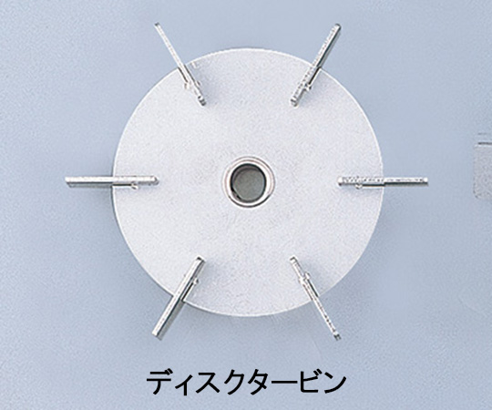 1-7125-25 撹拌翼 SUSディスクタービン80mm ボス付き DT80スリーワンモータ 1-7125-25 撹拌翼 SUSディスクタービン80mm ボス付き DT80スリーワンモータ