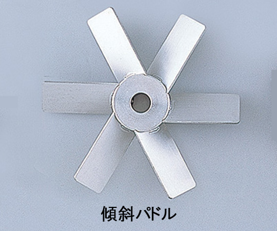 1-7125-32 撹拌翼 SUS傾斜パドル40mm ボス付き KP40スリーワンモータ 1-7125-32 撹拌翼 SUS傾斜パドル40mm ボス付き KP40スリーワンモータ