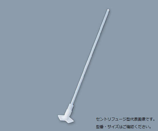 1-7730-02 PTFE撹拌棒(セントリフュージ型) φ6×400mm 005.440.2アズワン