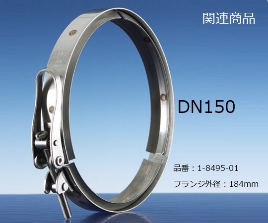 1-8495-01 フラスコ用クランプ 6.2460.10SCHOTT/DURAN