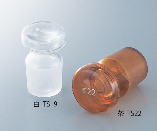 1-8567-11 体積計用TS平栓 茶 TS9 アズワン