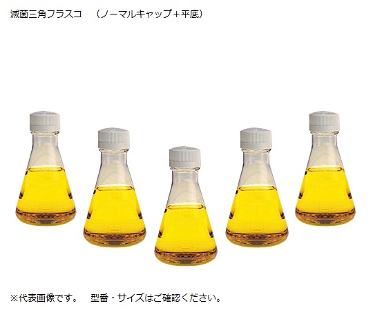 【滅菌】1-8773-01 滅菌三角フラスコ（ノーマルキャップ／平底） 125mL 4112-0125Thermo Scient