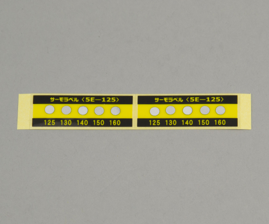 1-899-04 サーモラベル(R)5Eシリーズ(不可逆/5点式) 20枚入 5E-125日油技研工業