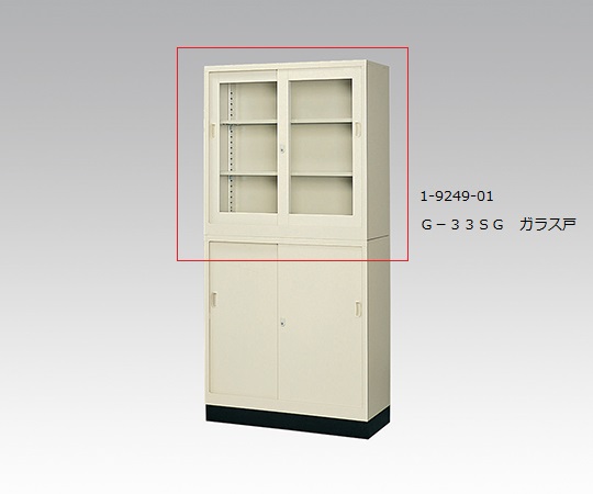 【大型商品※送料別途】1-9249-01 スチール保管庫 G-33SG ガラス戸生興