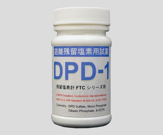 2-045-11 残留塩素計 遊離残留塩素用DPD試薬 DPD-1カスタム