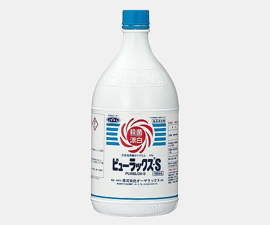 2-2171-01 次亜塩素酸ナトリウム製剤(ピューラックス(R)-S) 1800mL オーヤラックス