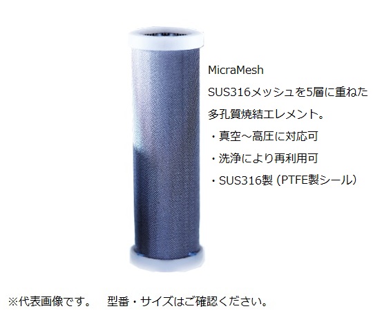 2-286-11 フィルター ＭｉｃｒａＭｅｓｈ MicraMesh 1232