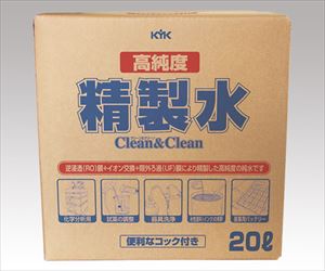 2-3643-02 KYK 高純度精製水 クリーン＆クリーン 20L 05-200古河薬品工業