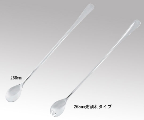2-3863-02 ステンロングスプーン 先割れタイプ 268mm 先割れタイプ丸山ステンレス