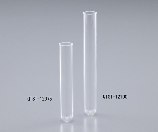 2-3974-04 石英試験管 φ13×75mm QTST-13075アズワン