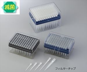 【滅菌】2-4544-15 アイビスRフィルターチップ 96本／ラック×10ラック 1～200μL IN124-200LSアズワ