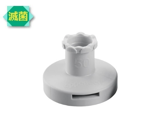 【滅菌】2-4645-65 コンビチップアドバンス バイオピュア50mL用アダプター 7個入り 0030089740エッペンドル