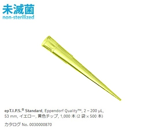 2-4876-03 ピペットチップ(epTIPS) スタンダード 2～200μL 500本/袋×2袋 0030000870エッペ