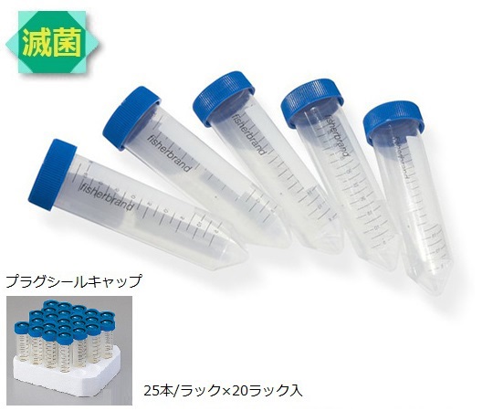 2-5362-07 プラスチックチューブ PP 50mL プラグシール 05-539-6Fisher Scientific