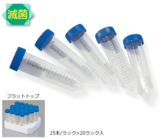 2-5362-09 プラスチックチューブ PP 50mL フラットトップ 05-539-8Fisher Scientific