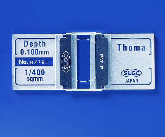 【医療機器クラス1】2-5552-01 血球計算盤［（財）日本血液協会検定品］ トーマ盤A105 JHS標準