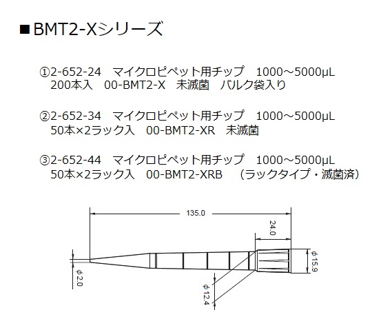 2-652-44 マイクロピペット用チップ（ラックタイプ・滅菌済） 1000～5000μL 100本入 00-BMT2-XRBニ