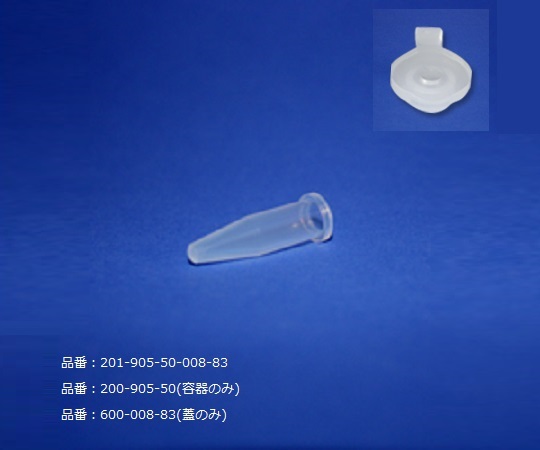 2-741-01 PFAマイクロチューブ(蓋付) 0.5mL PFA-0.5サビレックス 2-741-01 PFAマイクロチューブ(蓋付) 0.5mL PFA-0.5サビレックス
