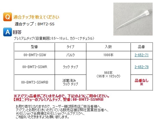 【校正対応】2-7415-01 マイクロピペット(Leシリーズ) (0.5～10 μL) 00-NLE-10ニチリョー