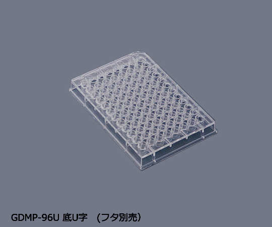 【滅菌】2-8085-01 マイクロプレート 底U字 50枚（フタ別売） GDMP-96Uアズワン