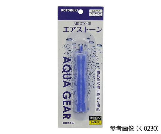 KOTOBUKI2-8109-11　水槽用ストーン　エアストーンロング100 K-0230KOTOBUKI