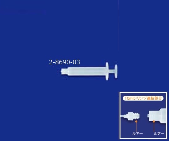 【法人・施設限定】2-8690-03 フッ素樹脂製シリンジ 20mL 116×23mm 700-521(チューブ付きシリンジ)サ