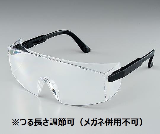 2-9048-05 紫外線用メガネ オーバーメガネ(つる長さ調節可)タイプ SSUV-297アズワン