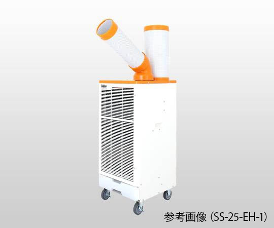 2-9952-13 業務用スポットエアコン(クールスイファン(R)・冷風1口)首振り有り 単相100 SS-25-DH-1スイデ