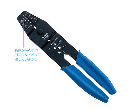 2-9995-03 圧着工具 オープンバレル型コンタクト用 P-706ホーザン