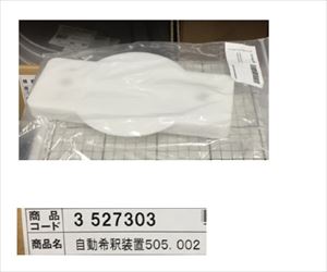 3-5273-03 自動希釈装置 DiluFlow(R)秤量用プラットフォーム 505.002 3-5273-03 自動希釈装置 DiluFlow(R)秤量用プラットフォーム 505.002