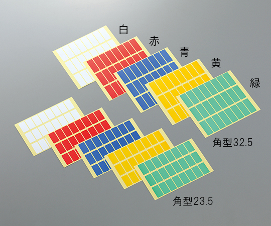 【法人・施設限定】3-5382-02 ラボ用マーキングラベル 角型 32.5 赤