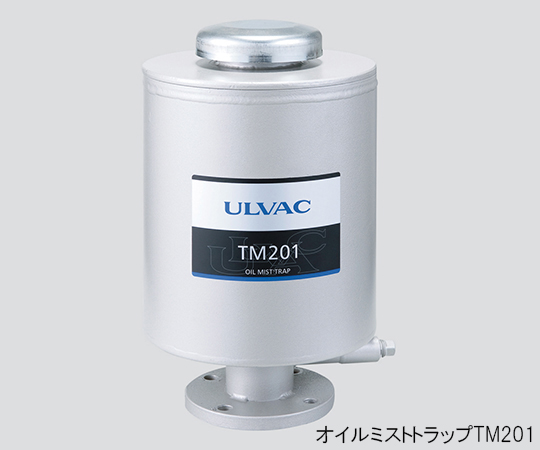 3-6055-12 油回転真空ポンプ用オイルミストトラップ TM 401アルバック