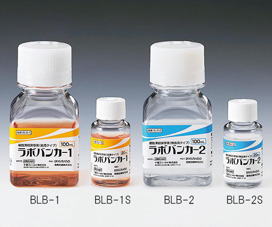 【冷凍】【法人・施設限定】3-6224-02 細胞凍結保存液 ラボバンカー1 血清(20mL×4本入) BLB-1Sトスク