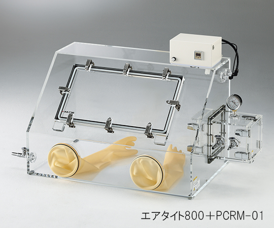 【大型商品※送料別途】3-6544-02 エアタイトグローフ゛BOX（庫内圧力制御付） 800＋PCRM-01ul>