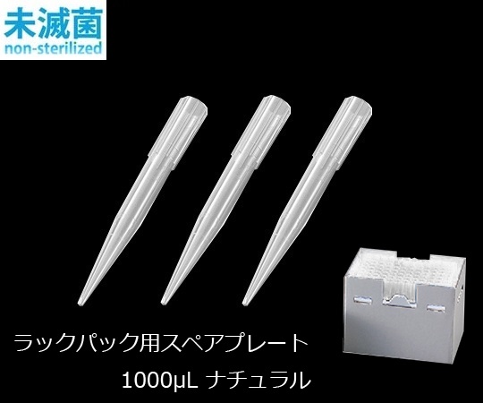 3-6632-08 ビオラモサクラチップ(ラックパック用スペアプレート) 1000μL ナチュラル V-1000RSNアズワン