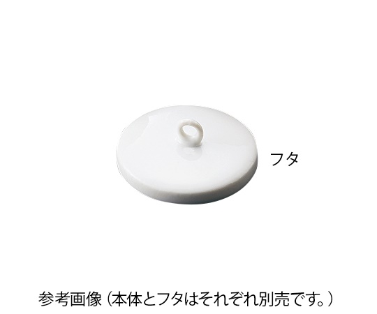 3-6717-09 磁製るつぼ 300mL用フタ CRL-300アズワン