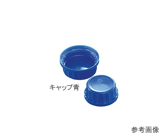 3-7132-02 広口角瓶用キャップ 250mL用 青 293032803KAUTEX