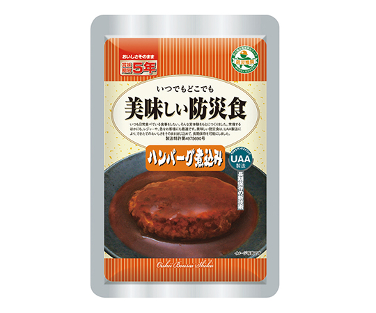 3-7723-02 美味しい防災食 （50食入） ハンバーグ煮込み アルファフーズ