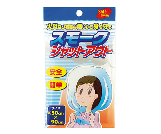 3-7835-01 スモークシャットアウト 61829ボウエキ