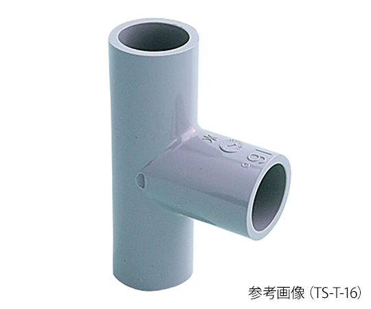 3-8397-08 塩ビ管継手 チーズ 65 TS-T-65イシグロ